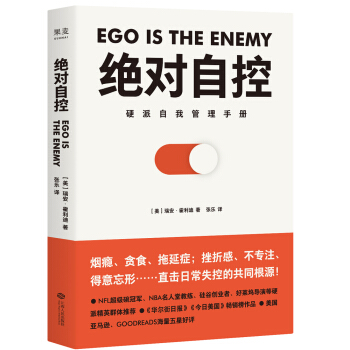 绝对自控（硬派自我管理手册） pdf epub mobi 电子书 下载