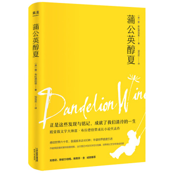 蒲公英醇夏 pdf epub mobi 电子书 下载