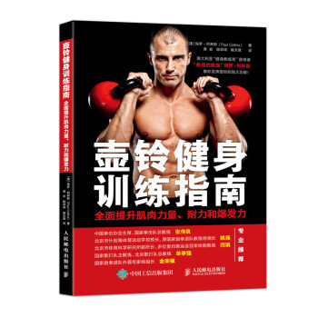 壺鈴健身訓練指南 全麵提升肌肉力量、耐力和爆發力 pdf epub mobi 電子書 下載
