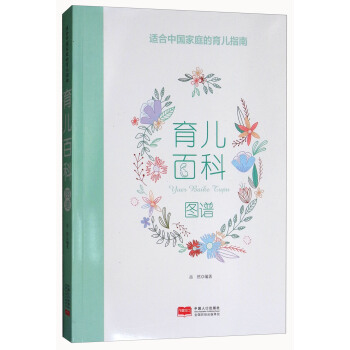 育兒百科圖譜