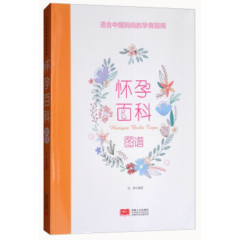 懷孕百科圖譜 pdf epub mobi 電子書 下載