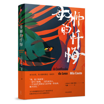 母獅的懺悔 [A confiss?o da leoa] pdf epub mobi 電子書 下載