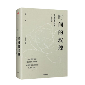 時間的玫瑰（隨機發送簽名本） pdf epub mobi 電子書 下載