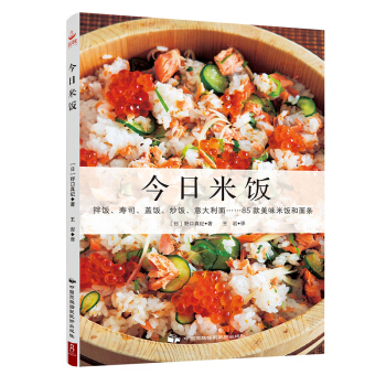 今日米飯 pdf epub mobi 電子書 下載