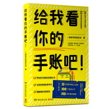 給我看你的手賬吧！ pdf epub mobi 電子書 下載