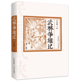 武林争雄记 pdf epub mobi 电子书 下载