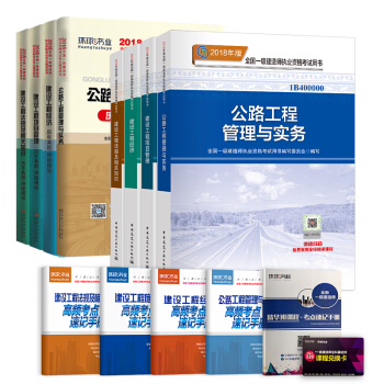 一級建造師2018教材 一建2018教材公路工程+環球真題 一級建造師教材考試用書（套裝共13冊） pdf epub mobi 電子書 下載