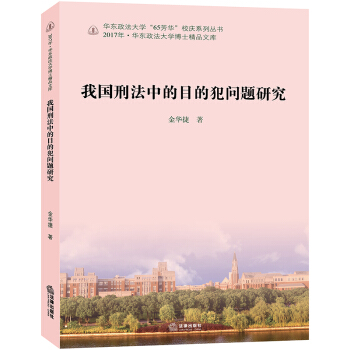 我國刑法中的目的犯問題研究 pdf epub mobi 電子書 下載