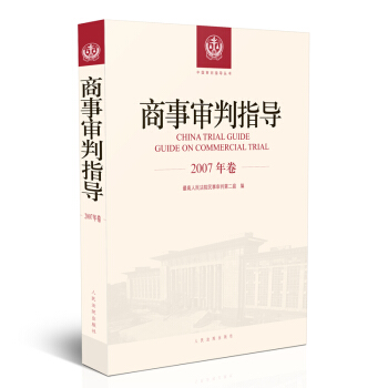 商事审判指导.2007年卷 pdf epub mobi 电子书 下载