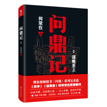 问鼎记.2 pdf epub mobi 电子书 下载