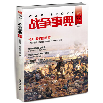 战争事典033（修订版） pdf epub mobi 电子书 下载