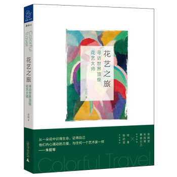 花藝之旅：尋訪世界頂級花藝大師 pdf epub mobi 電子書 下載