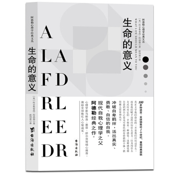 生命的意義：阿德勒心理學經典叢書 pdf epub mobi 電子書 下載