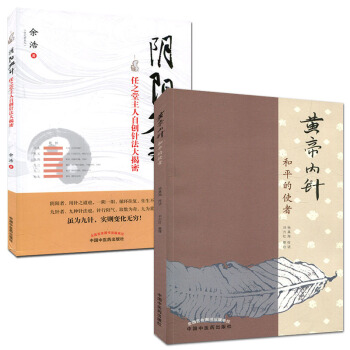 黄帝内针+阴阳九针 黄帝内经针灸医学书 pdf epub mobi 电子书 下载