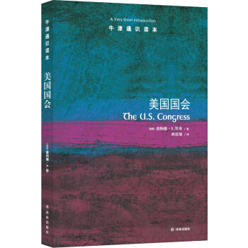 牛津通识读本：美国国会（中英双语） [The U.S. Congress: A Very Short Introduction] pdf epub mobi 电子书 下载