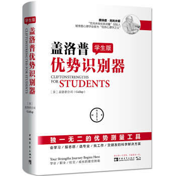 学生版盖洛普优势识别器 pdf epub mobi 电子书 下载