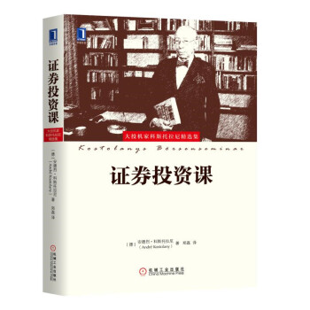 證券投資課 [Kostolanys B?rsenseminar ] pdf epub mobi 電子書 下載