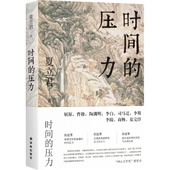 時間的壓力 pdf epub mobi 電子書 下載