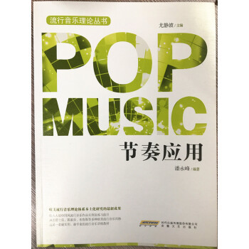节奏应用 pdf epub mobi 电子书 下载
