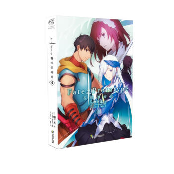 Fate/Prototype 苍银的碎片4 pdf epub mobi 电子书 下载