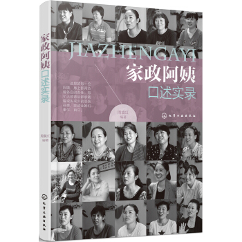 傢政阿姨口述實錄 pdf epub mobi 電子書 下載