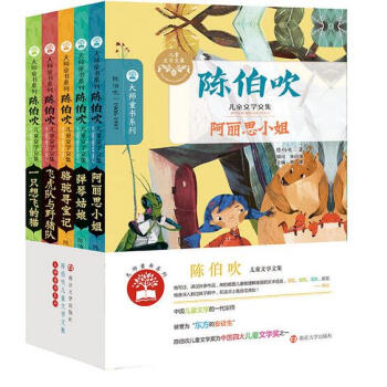 陈伯吹儿童文学文集 pdf epub mobi 电子书 下载
