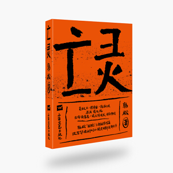 亡灵（“医院”三部曲） pdf epub mobi 电子书 下载