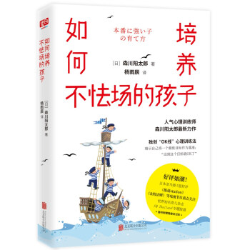 如何培养不怯场的孩子 pdf epub mobi 电子书 下载