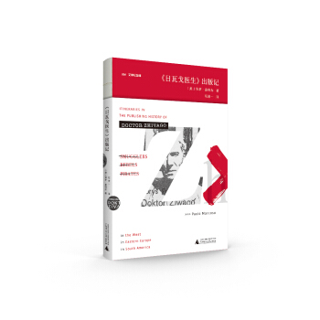 日瓦戈医生 出版记 pdf epub mobi 电子书 下载