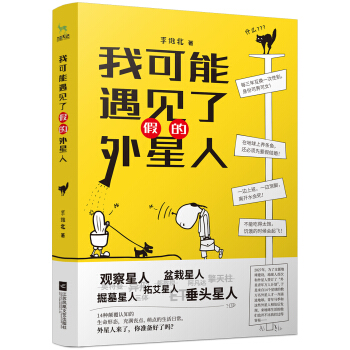 我可能遇见了假的外星人 pdf epub mobi 电子书 下载