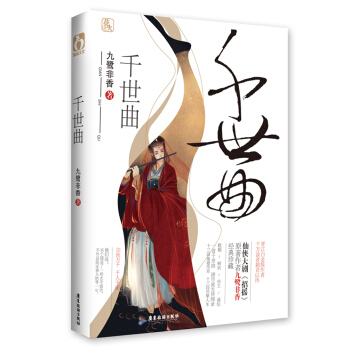 千世曲 pdf epub mobi 电子书 下载