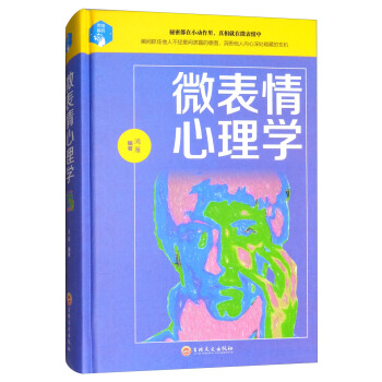 微表情心理学 pdf epub mobi 电子书 下载