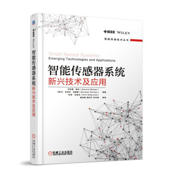 智能传感器系统：新兴技术及应用 pdf epub mobi 电子书 下载