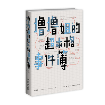 撸撸姐的超本格事件簿 pdf epub mobi 电子书 下载