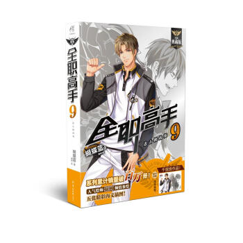 全职高手9 进击挑战赛2018版 pdf epub mobi 电子书 下载