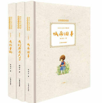 大师童书系列精装林海音儿童文学精品集套装3册不拆 pdf epub mobi 电子书 下载