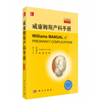 威廉姆斯産科手冊（中文翻譯版 原書第23版） pdf epub mobi 電子書 下載