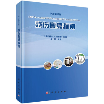燒傷康復指南 pdf epub mobi 電子書 下載