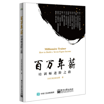 百萬年薪培訓師進階之路