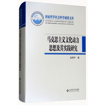 馬剋思主義文化動力思想及其實踐研究 pdf epub mobi 電子書 下載