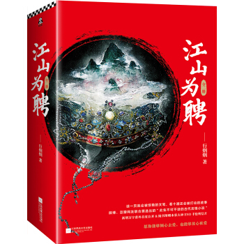 江山为聘（套装全2册） pdf epub mobi 电子书 下载