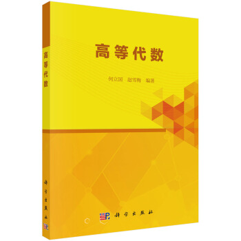 高等代數 pdf epub mobi 電子書 下載