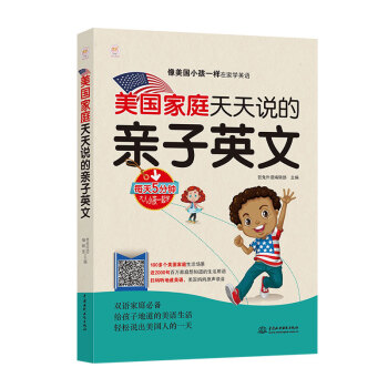 美国家庭天天说的亲子英文 pdf epub mobi 电子书 下载