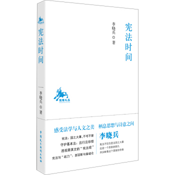 宪法时间 pdf epub mobi 电子书 下载