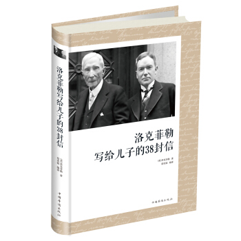 洛剋菲勒寫給兒子的38封信 pdf epub mobi 電子書 下載