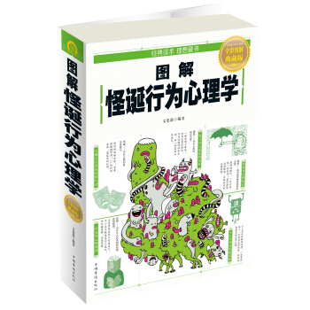 圖解怪誕行為心理學 pdf epub mobi 電子書 下載
