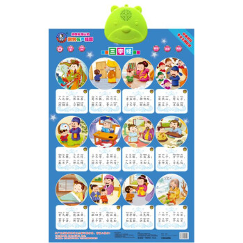 趣狗有聲掛圖 三字經 [學齡前兒童] pdf epub mobi 電子書 下載