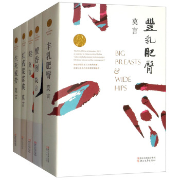 莫言畅销经典文学套装（套装共5册） pdf epub mobi 电子书 下载