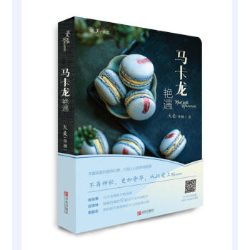 马卡龙艳遇 pdf epub mobi 电子书 下载