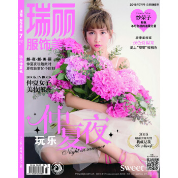 瑞丽服饰美容（2018年第07期） pdf epub mobi 电子书 下载